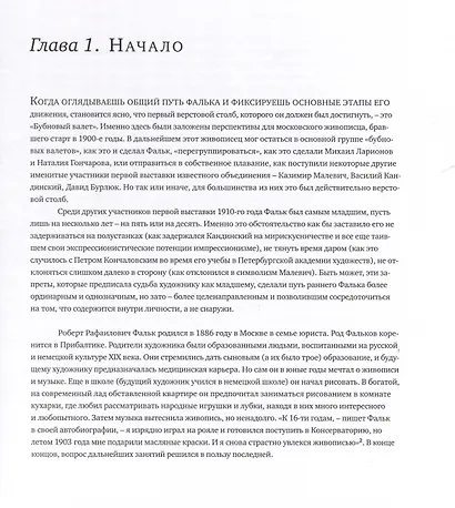 Живопись Роберта Фалька - фото 4