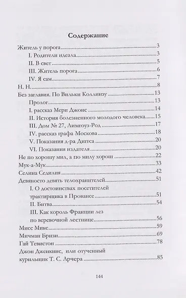 Мичман Бризи: повести и рассказы - фото 2