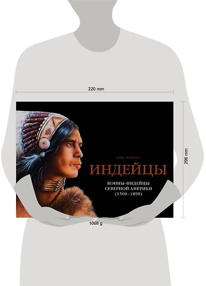 Воины-индейцы Северной Америки (1500-1890) - фото 4