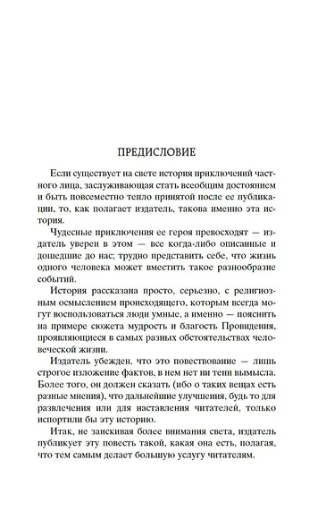 Робинзон Крузо (МК) Дефо (2015,2016,2017) - фото 9
