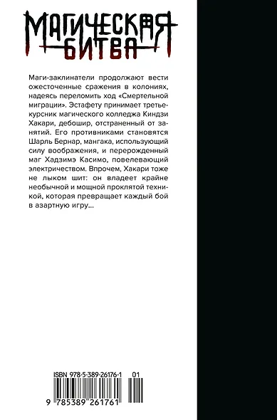 Магическая битва. Книга 11 (Том 21, 22) - Колония Токио №1. Колония Сакурадзима. (Jujutsu Kaisen). Манга - фото 2