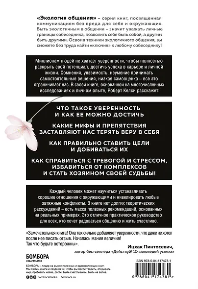 Код уверенности. Как умному человеку стать уверенным в себе - фото 2