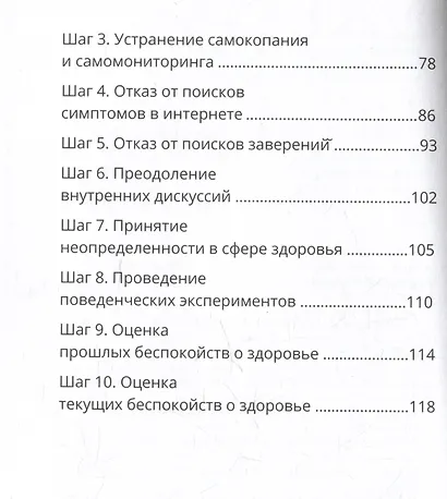 Психосоматика: как мозг придумывает болезни. 10 шагов к избавлению от тревоги и стресса. КПТ-воркбук - фото 10
