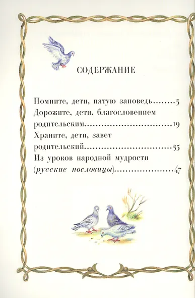 Помните, дети, пятую заповедь - фото 2