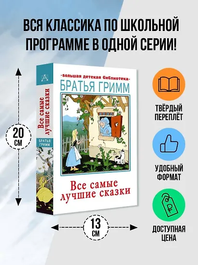 Все самые лучшие сказки - фото 3