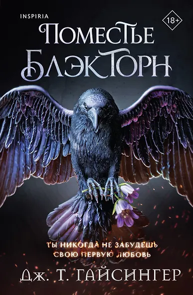 Поместье Блэкторн - фото 1