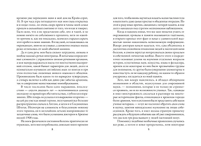 За гранью времен - фото 6