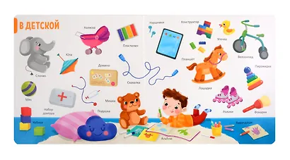 150 первых слов. Мой дом: книжка с окошками - фото 3