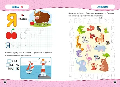 Пишем буквы. Многоразовые прописи - фото 11
