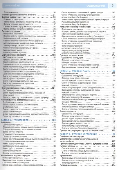 Chevrolet Aveo: Руководство по эксплуатации, техническому обслуживанию и ремонту - фото 3