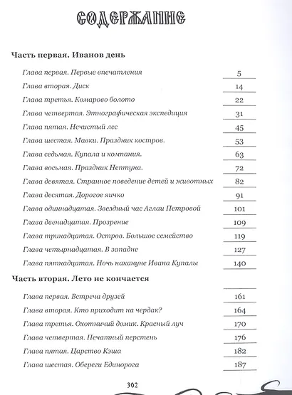 Кощеевы враги - фото 2