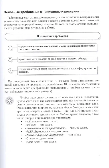 Идеальное изложение. Безупречное сочинение. Пособие для эффективной подготовки к ОГЭ по русскому языку - фото 6