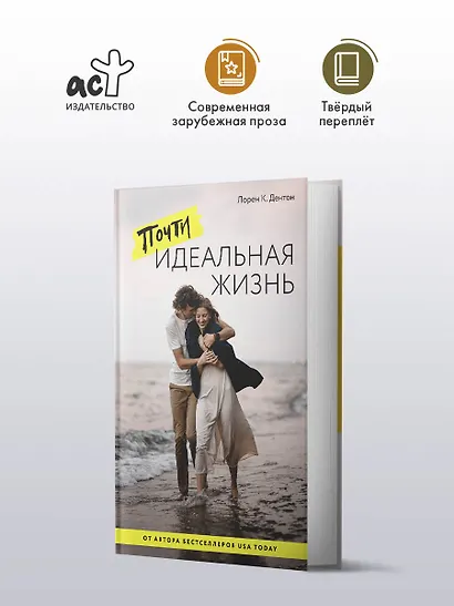 Почти идеальная жизнь - фото 4