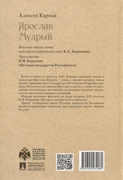 Ярослав Мудрый - фото 2