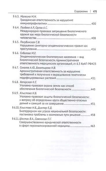Правовые основы биоэкономики и биобезопасности. Монография - фото 7