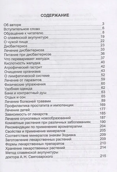 Лечение заболеваний - фото 2