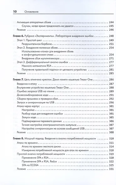 Аппаратный хакинг: взлом реальных вещей - фото 8