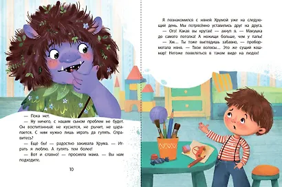 Моя лохматая няня - фото 2