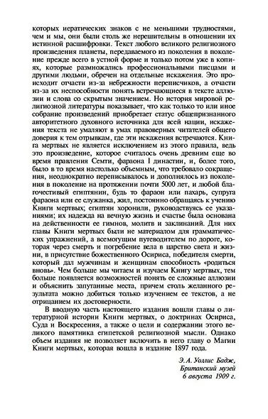 Египетская книга мертвых - фото 14