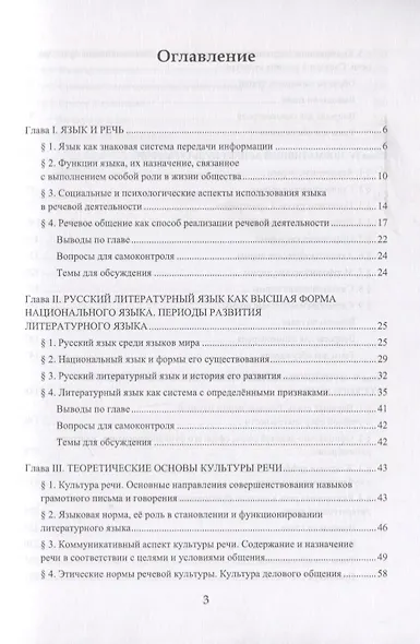 Русский язык и культура речи. Учебное пособие - фото 2