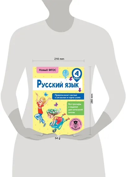Русский язык. Правописание гласных и согласных в корне слова. 4 класс - фото 3