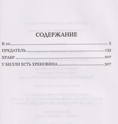 Четыре добрых повести - фото 2