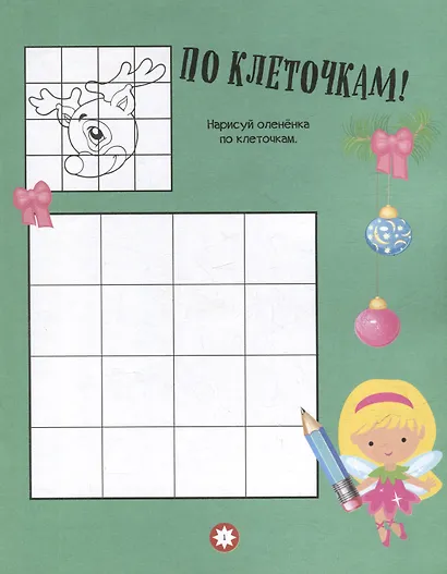 Зимние раскраски и уроки рисования - фото 3