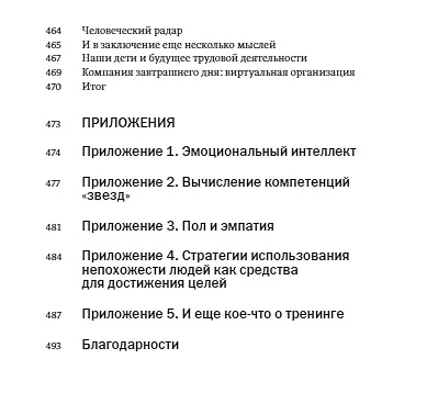 Эмоциональный интеллект в работе - фото 10