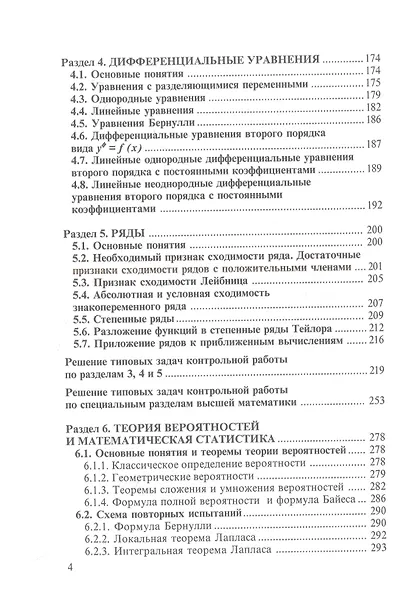 Задачи с решениями по высшей математике, теории вероятностей, математической статистике, математическому программированию: Учебное пособие для бакалавров - фото 3