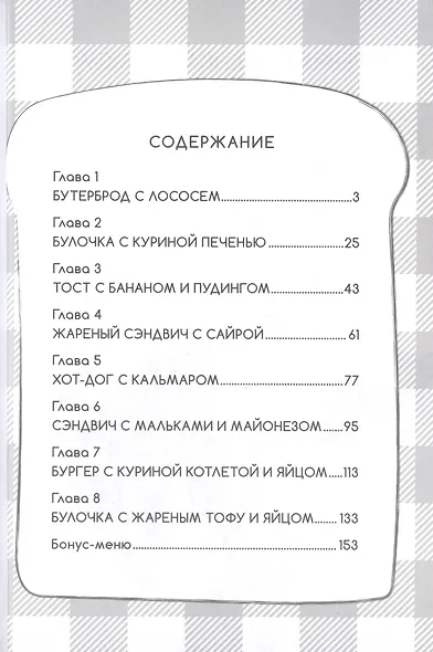 Утренняя выпечка для Момо-тян. Том 1. Манга - фото 3