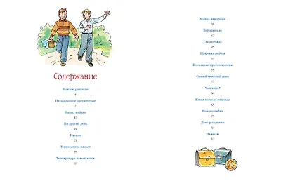 Весёлая семейка - фото 10