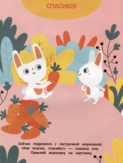 Волшебные слова. Мои первые наклейки 3+ - фото 3