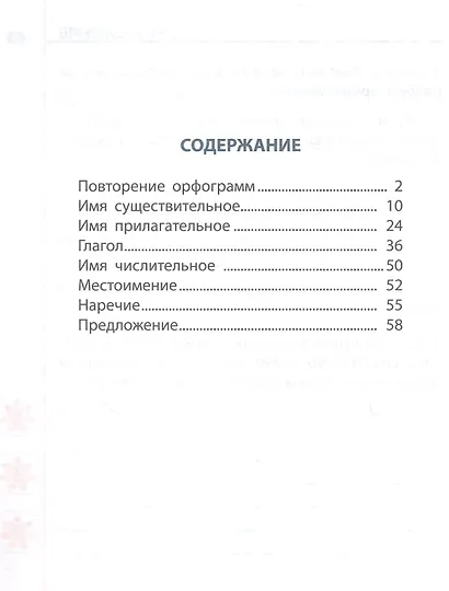 Русский язык. 4 класс - фото 3