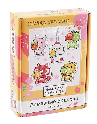 Набор для творчества "Алмазные брелоки. Друзья" 5 шт. - фото 1