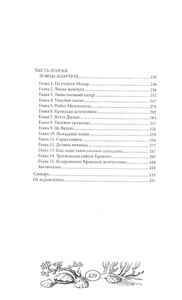 Кровавая жемчужина - фото 3