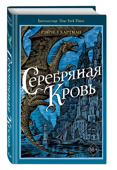 Серафина. Серебряная кровь (#2) - фото 3