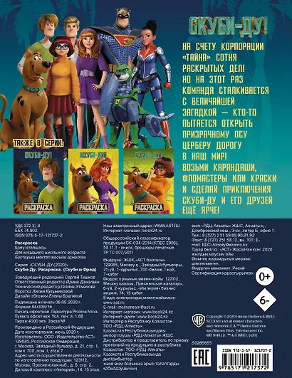 Скуби-Ду! Раскраска (Скуби и Фред) - фото 2