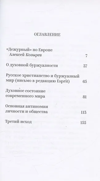 О духовной буржуазности - фото 2