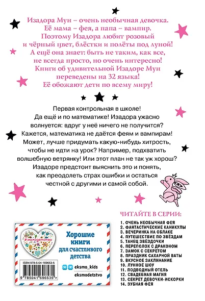 Волшебство в крапинку (выпуск 15) - фото 2