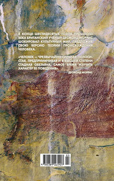 Голая обезьяна - фото 2