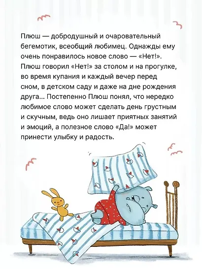 Нет! Упрямый бегемотик Плюш - фото 3