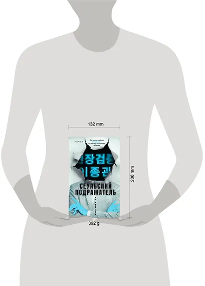 Сеульский Подражатель - фото 7