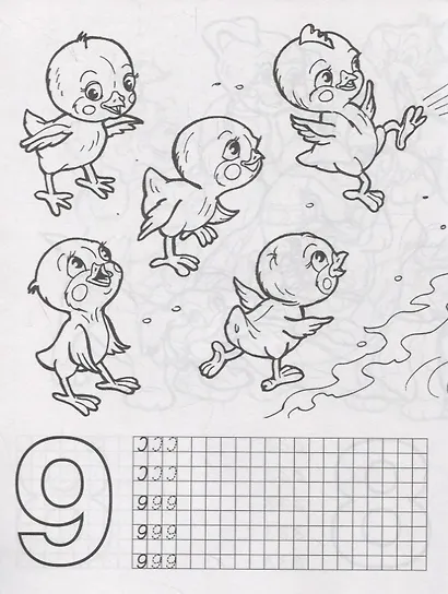 Учим цифры - фото 3