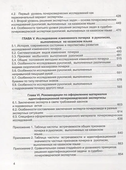 Судебно-почерковедческая экспертиза рукописей, выполненных на казахском языке. Учебник - фото 3