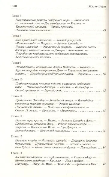 Пять недель на воздушном шаре - фото 7
