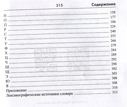 Орфографический словарь русского языка. 5-11 классы - фото 3