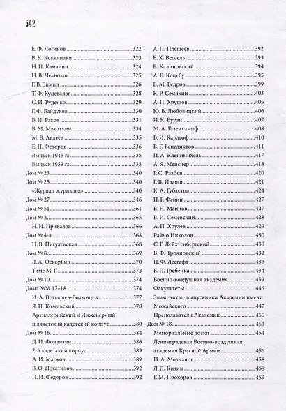 Улица Красного Курсанта - фото 6