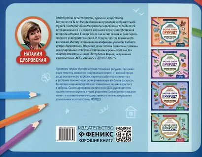 Я изучаю и рисую природу: развивающий альбом-раскраска для занятий с детьми ясельной группы детского сада. 1-3 года - фото 2