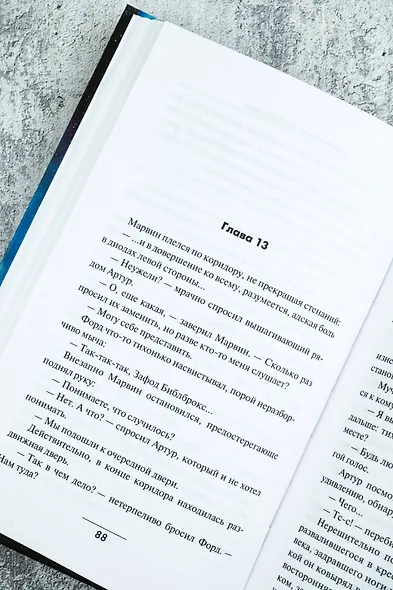 Автостопом по Галактике. Ресторан "У конца Вселенной" - фото 8