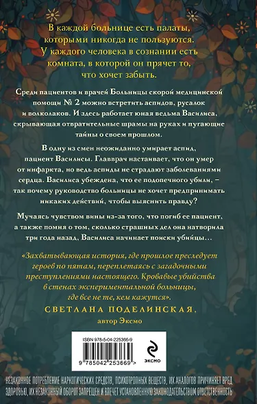 Обитель лжи и секретов - фото 2